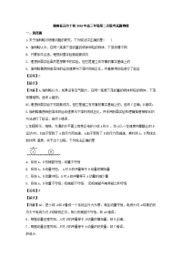 湖南省五市十校2020届高三上学期联考物理试题