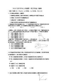 辽宁省营口市第二高级中学2020届高三上学期第一次月考物理试题