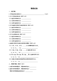山西省大同市云冈区实验中学2020届高三上学期第三周周考物理试卷