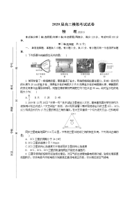江苏省南京市2020届高三第三次模拟考试（6月） 物理