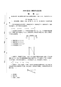 江苏省扬州市2020届高三第二次模拟考试（5月） 物理