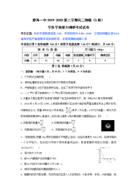 天津市静海区第一中学2020届高三3月学生学业能力调研考试物理试题