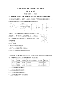 江苏省淮安市六校联盟2020届高三第三次学情调查物理试题