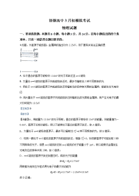 山东省济钢中学2020届高三下学期3月份质量检测物理试题