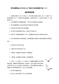 四川省绵阳南山中学2020届高三高考仿真模拟考试（八）物理试题