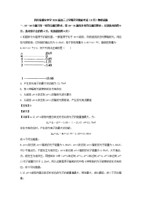 四川省雅安中学2020届高三上学期开学摸底考试（9月）物理试题