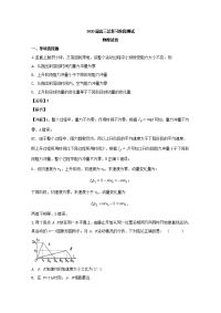 辽宁省丹东市2020届高三上学期总复习阶段测试物理试题