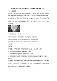 山东省实验中学2020届高三普通高等学校招生全国统一考试模拟物理试题（三）