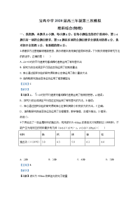 陕西省宝鸡中学2020届高三下学期第三次模拟物理试题