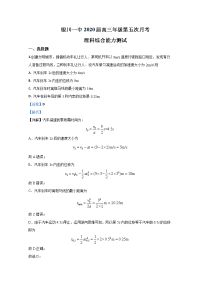 宁夏银川一中2020届高三上学期第五次月考物理试题