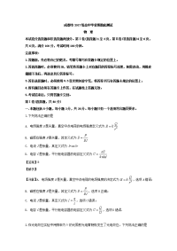 四川省成都市2020届高三9月开学考试物理试题