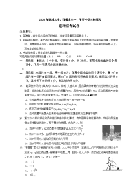 宁夏银川九中石嘴山三中平罗中学三校2020届高三下学期联考物理试题