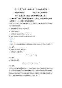 陕西省五校2020届高三上学期第一次联考物理试题