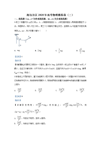 内蒙古呼伦贝尔市海拉尔区2020届高三高考模拟卷物理试题（二）