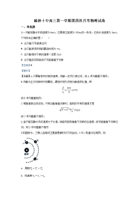 陕西省榆林十中2020届高三上学期第四次模拟考试物理试题