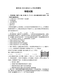 山东省潍坊市昌乐县2020届高三4月高考模拟物理试题
