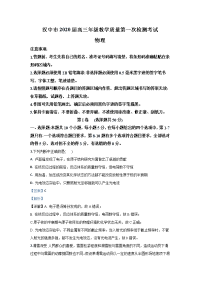 陕西省汉中市2020届高三上学期第一次教学质量检测物理试题