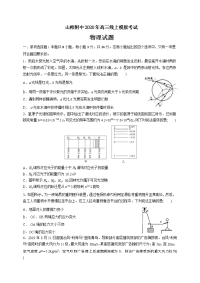 山东师范大学附属中学2020届高三4月份线上模拟物理试题