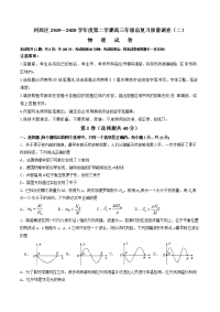 天津市河西区2020届高三总复习质量调查（二）物理试题