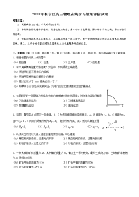 上海市长宁区2020届高三在线学习效果评估物理试题