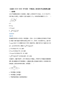 陕西省安康市2020届高三上学期12月阶段性检测物理试题