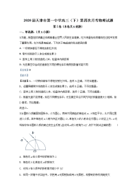 天津市第一中学2020届高三下学期第四次月考物理试题