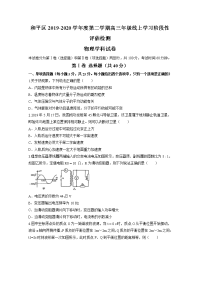 天津市和平区2020届高三下学期线上学习阶段性评估检测物理试题