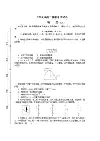 江苏省泰州市2020届高三第二次模拟考试（5月） 物理