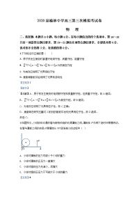 陕西省榆林中学2020届高三第三次模拟考试物理试题