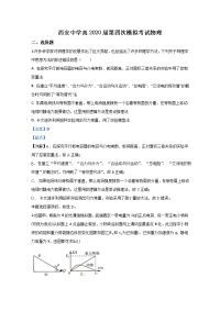 陕西省西安中学2020届高三第四次模拟考试物理试题