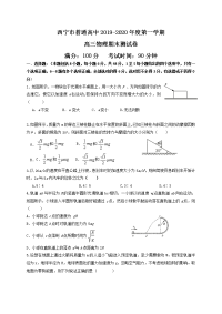 青海省西宁市六校2020届高三上学期期末考试物理试题