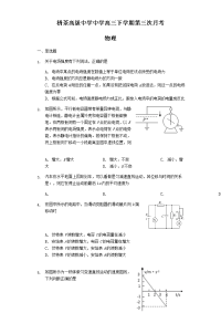江苏省南通市栟茶高级中学2020届高三下学期第三次月考物理试题