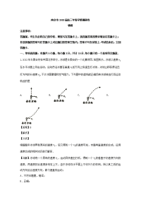江苏省南京市2020届高三9月份学情调查测试物理试题