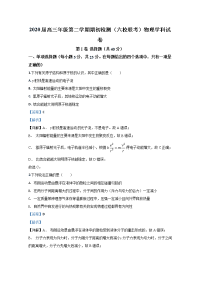 天津市六校联考2020届高三下学期期初检测物理试题