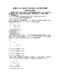 四川省成都市2020届高三第三次诊断性检测理综物理试题