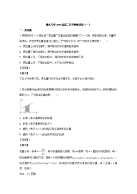 湖南省长沙市雅礼中学2020届高三上学期月考（一）物理试题