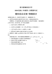 宁夏银川唐徕回民中学2020届高三下学期第三次模拟考试理综-物理试题