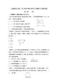 云南省江川区二中2020届高三上学期12月月考物理试题