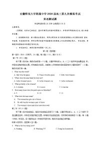 安徽省安徽师范大学附属中学2020届高三6月第九次模拟考试英语试题 Word含答案