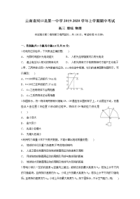 云南省河口县第一中学2020届高三上学期期中考试物理试题