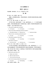 安徽省六安市第一中学2020届高三下学期模拟卷（四）英语试题