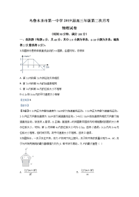 新疆乌鲁木齐市第一中学2019届高三月考物理试题