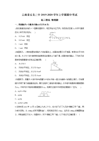 云南省丘北二中2020届高三上学期期中考试物理试题