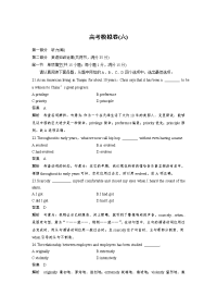 2020高考英语江苏专用版提分模拟卷（六）