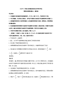 浙江省2020年1月普通高校招生选考科目考试物理仿真模拟试卷（一）