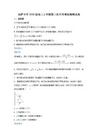 西藏拉萨中学2020届高三上学期第三次月考物理试题