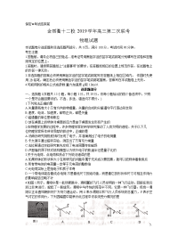 浙江省金丽衢十二校2020届高三下学期联考物理试题