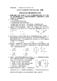 云南省2020届高三4月高中毕业生复习统一检测物理试题