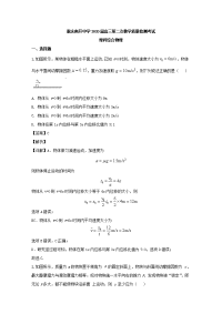 重庆市南开中学2020届高三上学期教学质量检测理综物理试题