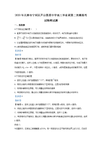 天津市宁河区芦台第四中学2020届高三模拟考试物理试题